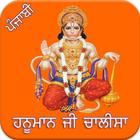 Hanuman Chalisa Punjabi biểu tượng