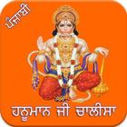 Hanuman Chalisa Punjabi icono