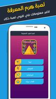 هرم المعرفة الملصق