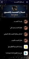 رقية العين والحسد بدون نت علاج تصوير الشاشة 1
