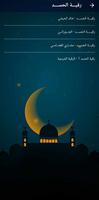 رقية العين والحسد بدون نت علاج تصوير الشاشة 3
