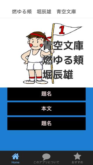青空文庫燃ゆる頬堀辰雄安卓下载 安卓版apk 免费下载 青空文庫燃ゆる頬堀辰雄安卓下载 安卓版apk 免费下载