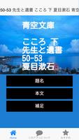 青空文庫　先生と遺書50-53 こころ 下  夏目漱石 Affiche