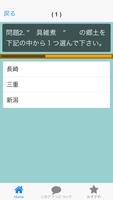 郷土料理のクイズ скриншот 1