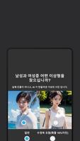 AI가 그리는 일반인 이상형 월드컵(전신) 포스터