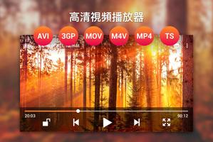 高清視頻播放器 截圖 2