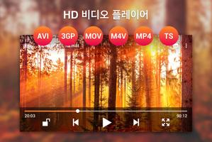 HD 비디오 플레이어 스크린샷 2