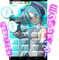 ボーカロイド 初音ミク 電卓2（タブレット版） Poster