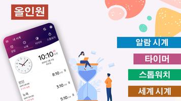 내 시계 스크린샷 1