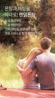 랜덤폰팅 Plakat