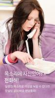 랜덤폰팅 Screenshot 1