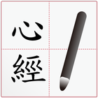 Write the Heart Sutra icon