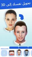 رأس مورف: نموذج 3D وجه الصورة تصوير الشاشة 1