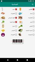 ماسح الحساسية الغذائية الملصق