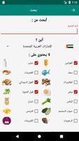 ماسح الحساسية الغذائية تصوير الشاشة 1