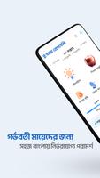 Shohay Pregnancy পোস্টার