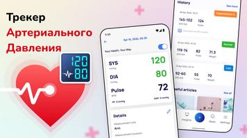 Дневник артериального давления постер
