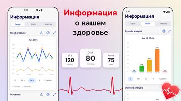 Дневник артериального давления скриншот 1