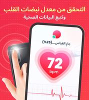 رصد معدل ضربات القلب: قلب الملصق