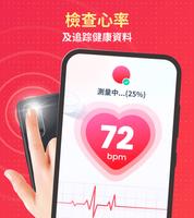 心率：心跳測量器，心率監測器 海報