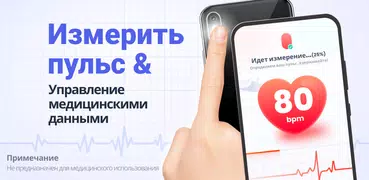 Пульсометр - Cердцебиение