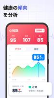 心拍数 スクリーンショット 3