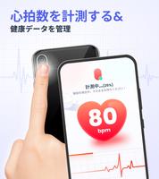 心拍数 ポスター