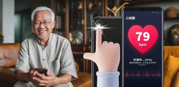 心拍数測定器 - 脈拍モニター