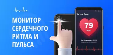 Монитор сердечного ритма
