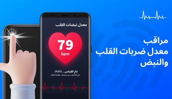 رصد معدل ضربات القلب - النبض الملصق