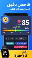 رصد معدل ضربات القلب - النبض تصوير الشاشة 2