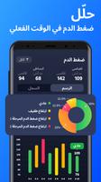 رصد معدل ضربات القلب - النبض تصوير الشاشة 3