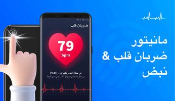 پوستر مانیتور ضربان قلب - نبض