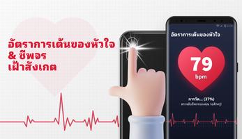 เครื่องวัดอัตราการเต้นหัวใจ โปสเตอร์