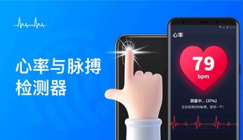 心率监测器 海报