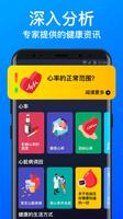 心率监测器 截图 3