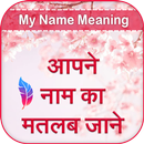 Apne Name Ka Meaning Jane – My Name Meaning APK