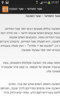 אורחות צדיקים screenshot 1