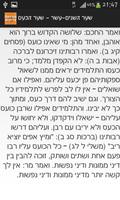 אורחות צדיקים screenshot 2