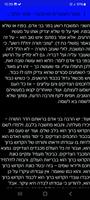 אורחות צדיקים ảnh chụp màn hình 2