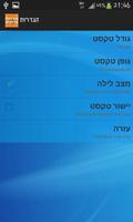 אורחות צדיקים screenshot 3