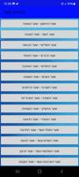 אורחות צדיקים ảnh chụp màn hình 3