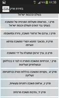 ספר אורות התשובה Screenshot 3