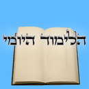 הלימוד היומי APK