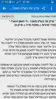 הלימוד היומי ảnh chụp màn hình 1