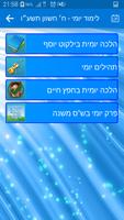 הלימוד היומי ảnh chụp màn hình 2