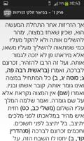 ספר מסילת ישרים screenshot 1