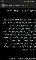 ספר מסילת ישרים screenshot 3