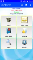 download שניים מקרא ואחד תרגום APK