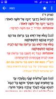 שניים מקרא screenshot 1